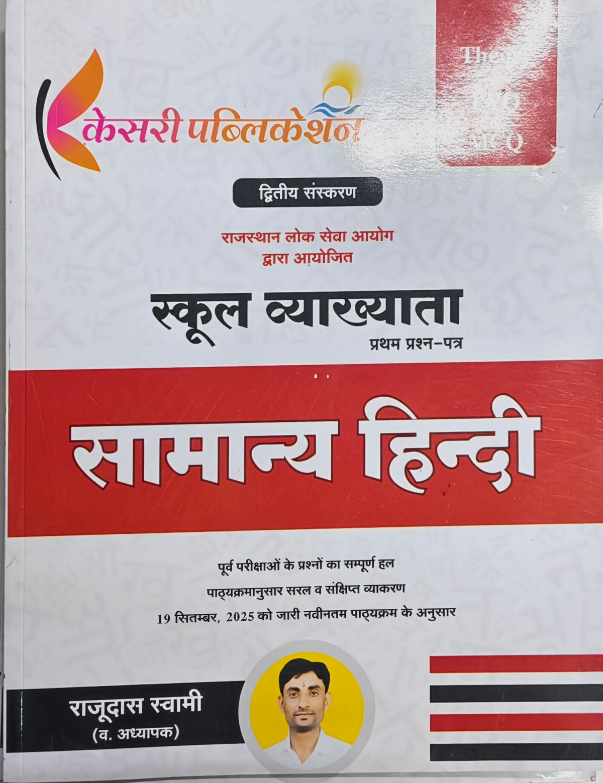 Kesari Publication RPSC School Lecturer Samanya Hindi (Paper-I) | Complete Theory & Solved Papers
Kesari Publication RPSC School Lecturer Samanya Hindi (Paper-I)  |  Full Theory + PYQ + MCQ – Selection Oriented
