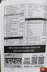 Sikhwal Ujjwal Rajasthan Vanpal  |  Vanpal Bharti Exam Guide  |  Latest Syllabus (05 January 2026) Based  |  Sikhwal Publication  |  N. M. Sharma, Pradeep K. Chahar, Dr. Swati Jhawak, Dileep Singh Solanki, R. K. Nath, Vikram Bharti