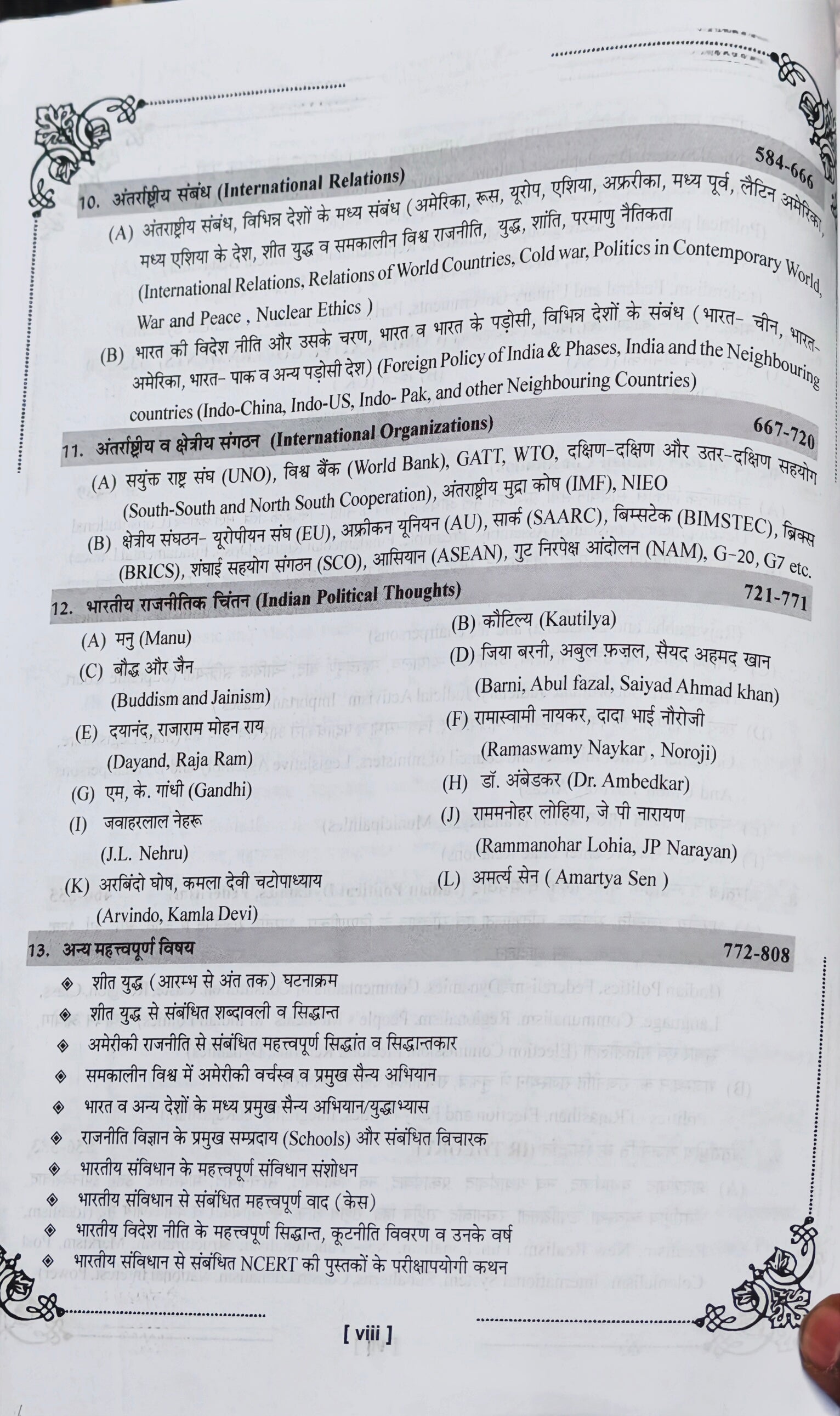 Rajneeti Vigyan Adhyaywar Prashn Bank Latest Edition 2026–27  |  NET-JRF, RPSC Assistant Professor, School Lecturer, DSSSB  |  Dr. Pramod Bhukar & Gaurav Fauzdar  |  Nath Publication Sikar