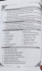 Rajneeti Vigyan Adhyaywar Prashn Bank Latest Edition 2026–27  |  NET-JRF, RPSC Assistant Professor, School Lecturer, DSSSB  |  Dr. Pramod Bhukar & Gaurav Fauzdar  |  Nath Publication Sikar