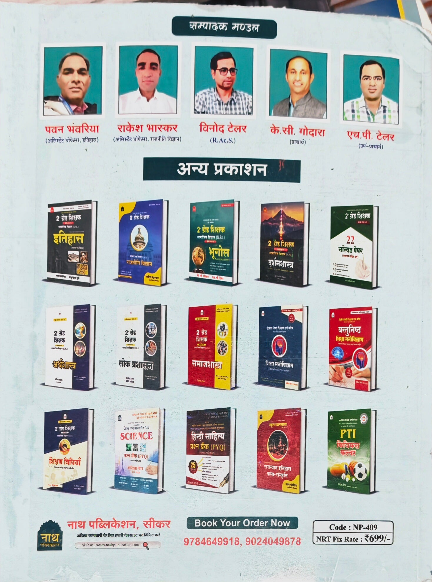 2nd Grade Shikshak Samanya Gyan (G.K.)  |  Latest Edition 2025–26  |  RPSC Teacher Exam Book  |  Pawan Bhanwaria, Rakesh Bhaskar, Vinod Tailor, K.C. Godara, H.P. Tailor  |  Nath Publication Sikar