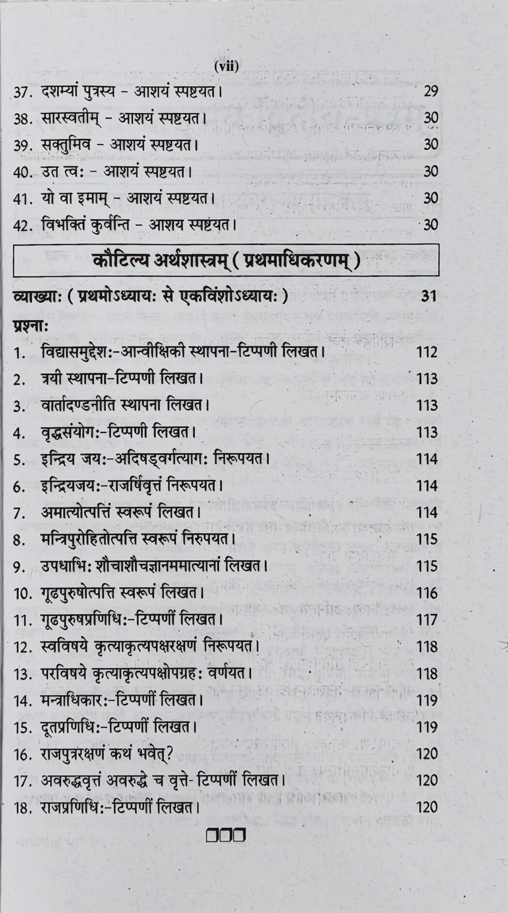 Swati One-Week Series | Latest Edition | Sanskrit vangmay (Dwitiya Prashna Patra) | Shastri 6th Semester | Jagadguru Ramanandacharya Rajasthan Sanskrit University | One & Only Book by Swati Publications