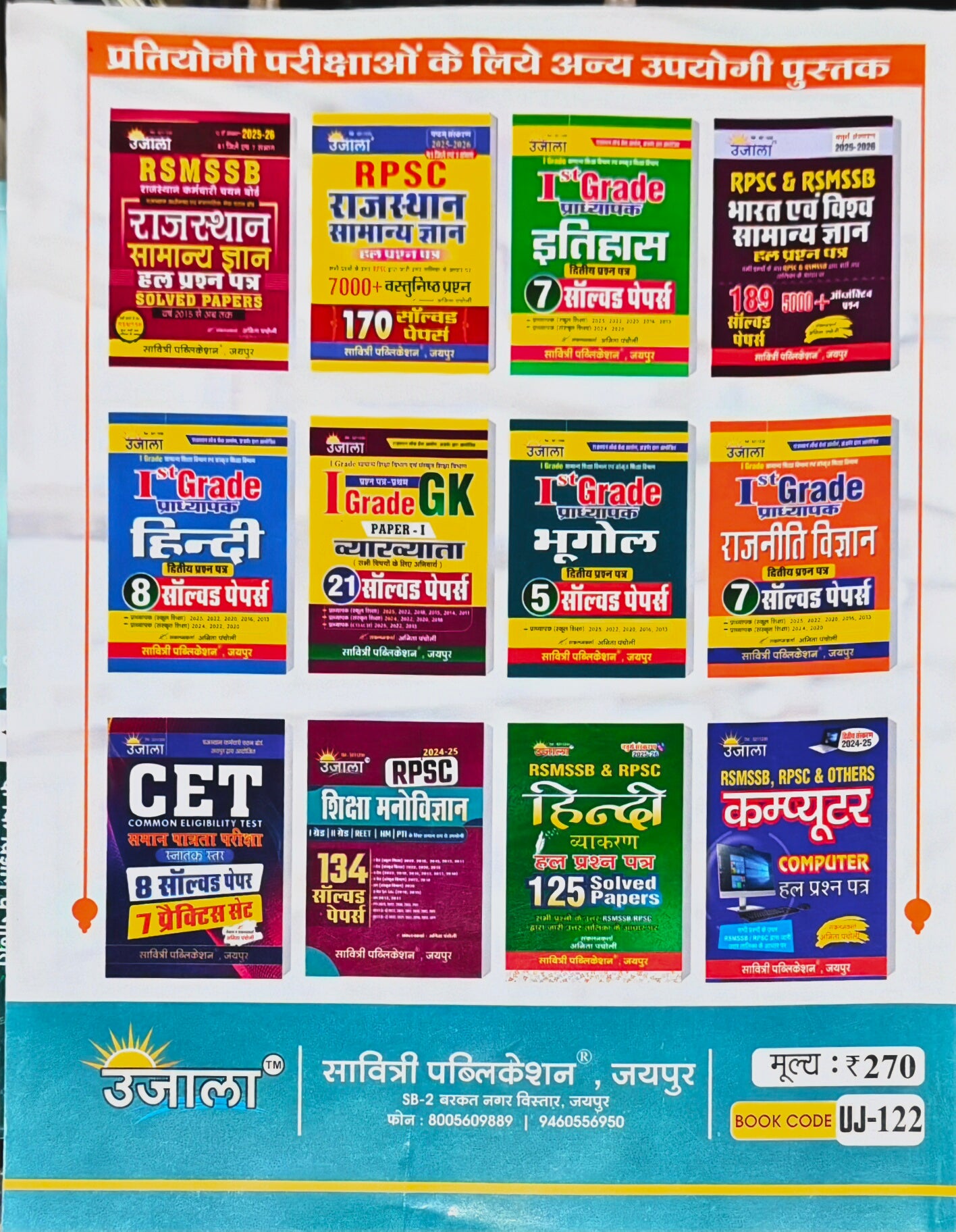 REET Level-2 Ganit Evam Vigyan Solved Papers Book  |  Latest Edition 2026–27  |  Solved Papers 2025, 2022, 2021 (Rev.), 2021, 2017, 2015, 2012, 2011  |  Anita Pacholi  |  Savitri Publication Jaipur