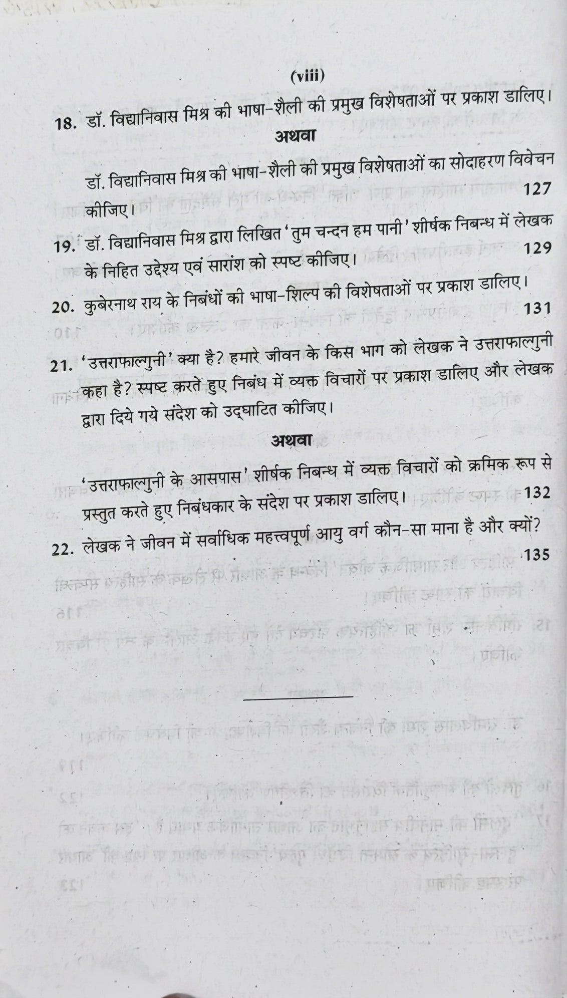 स्वाति वन वीक सीरीज | हिंदी साहित्य (द्वितीय प्रश्न-पत्र) | शास्त्री षष्ठ (6th) सेमेस्टर | जगद्गुरु रामानंदाचार्य राजस्थान संस्कृत विश्वविद्यालय, जयपुर | नवीन संस्करण