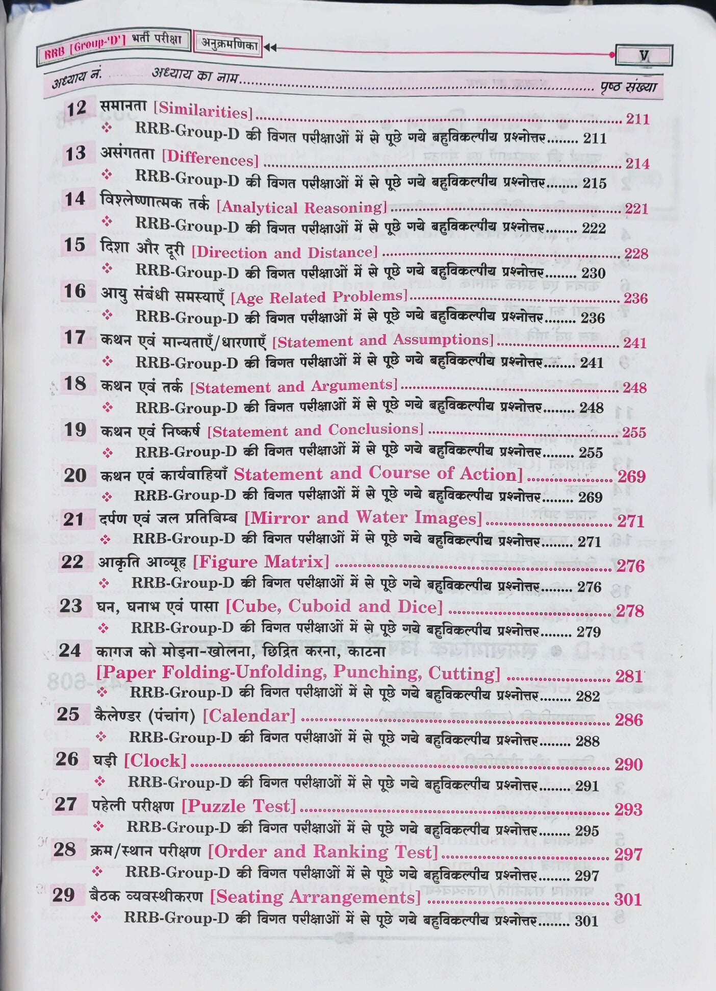 Railway Group D Bharti Pariksha  |  RRB Group D Complete Guide Book  |  Pawan Sharma, Sudhindra Sharma, Ramjilal Yadav  |  Daksh Prakashan Jaipur  |  Latest Edition 2026–27