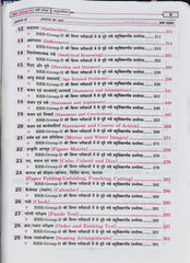 Railway Group D Bharti Pariksha  |  RRB Group D Complete Guide Book  |  Pawan Sharma, Sudhindra Sharma, Ramjilal Yadav  |  Daksh Prakashan Jaipur  |  Latest Edition 2026–27