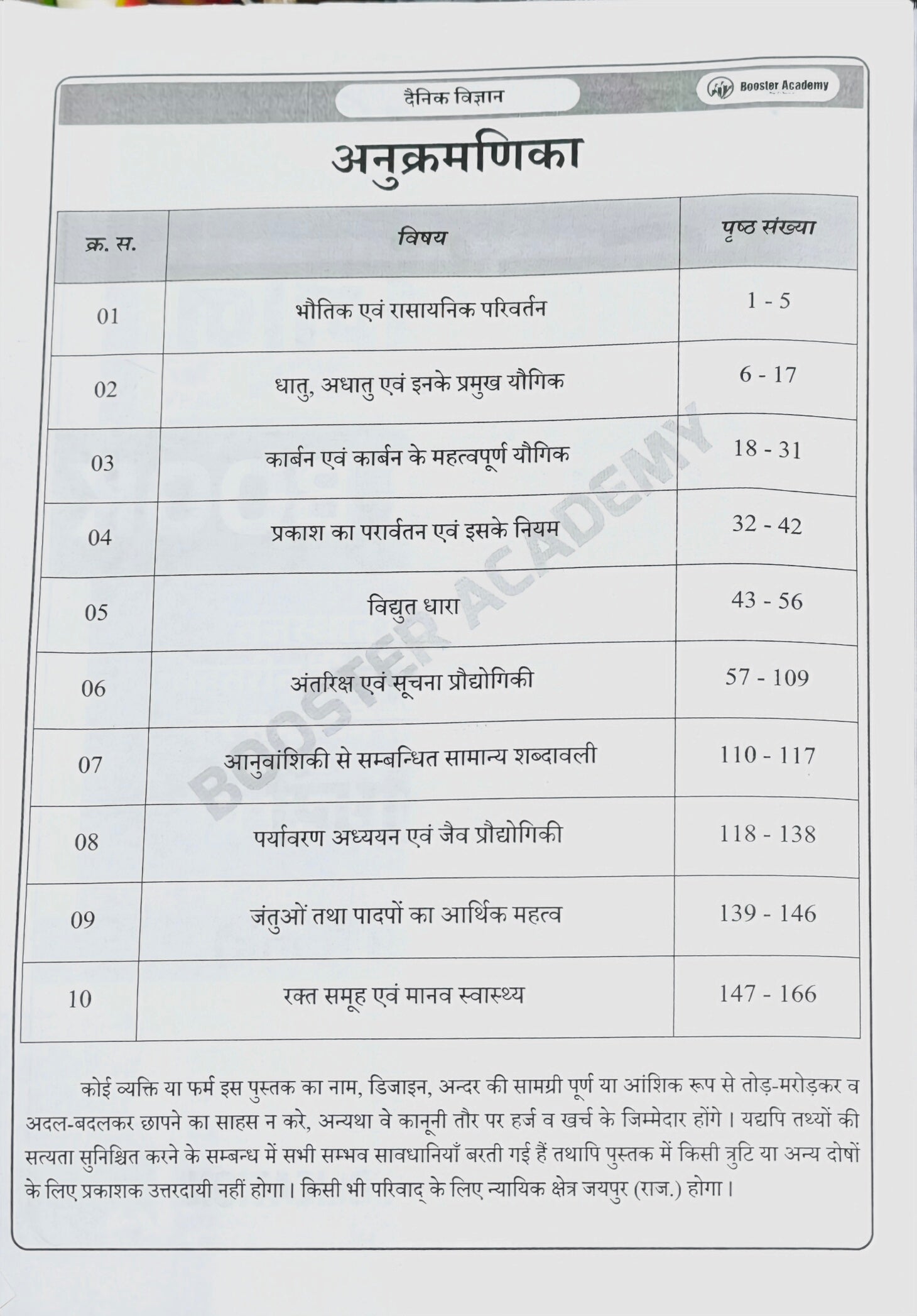 Dainik Vigyan LDC 2026  |  Booster Books Publication  |  Kapil Choudhary (RAS 2018 – 129 Rank)  |  Latest Edition 2026–27