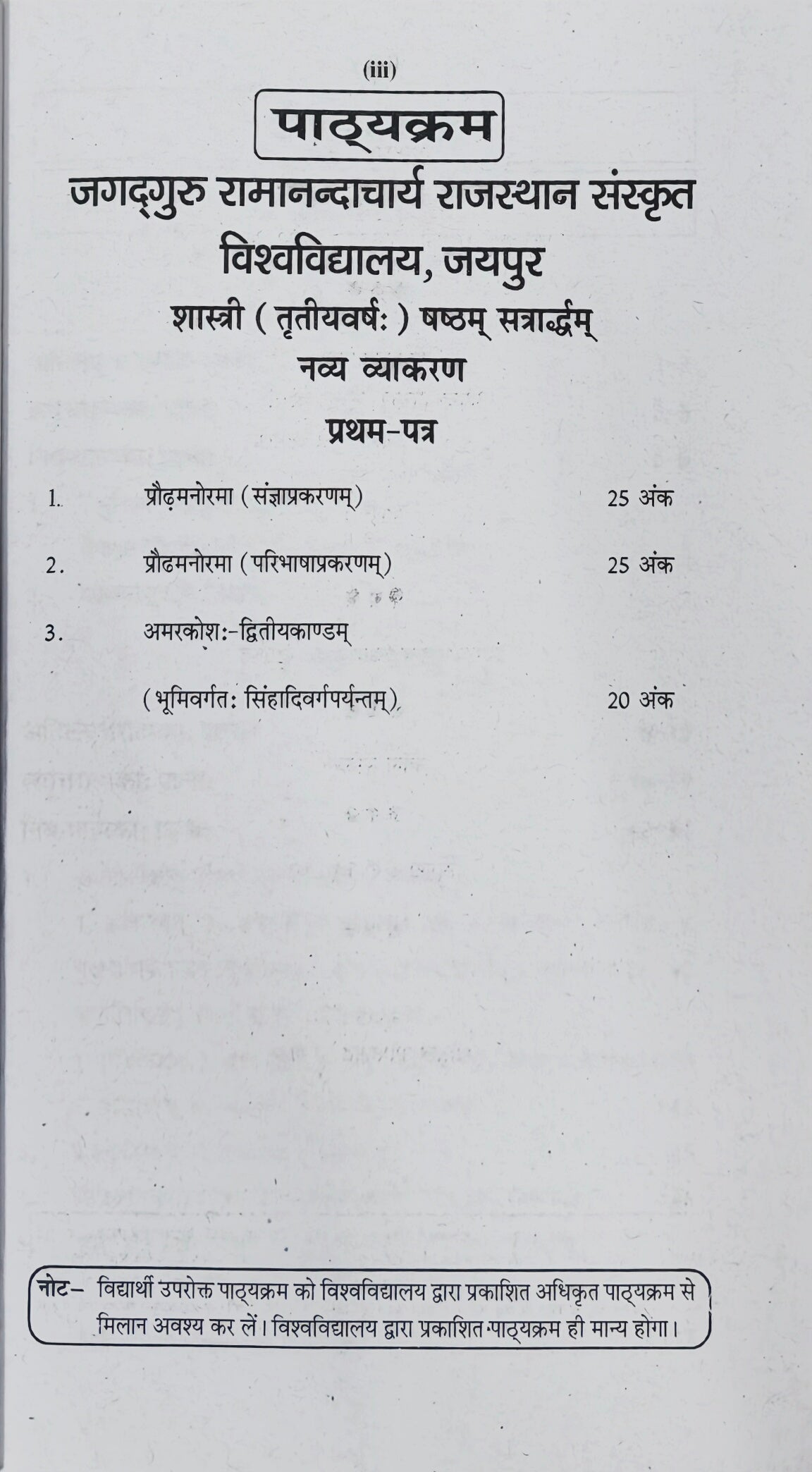 Swati One-Week Series | Latest Edition | Natyavyakaranam (Pratham Prashna Patra) | Shastri 6th Semester | Jagadguru Ramanandacharya Rajasthan Sanskrit University, Jaipur | One & Only Book by Swati Publications