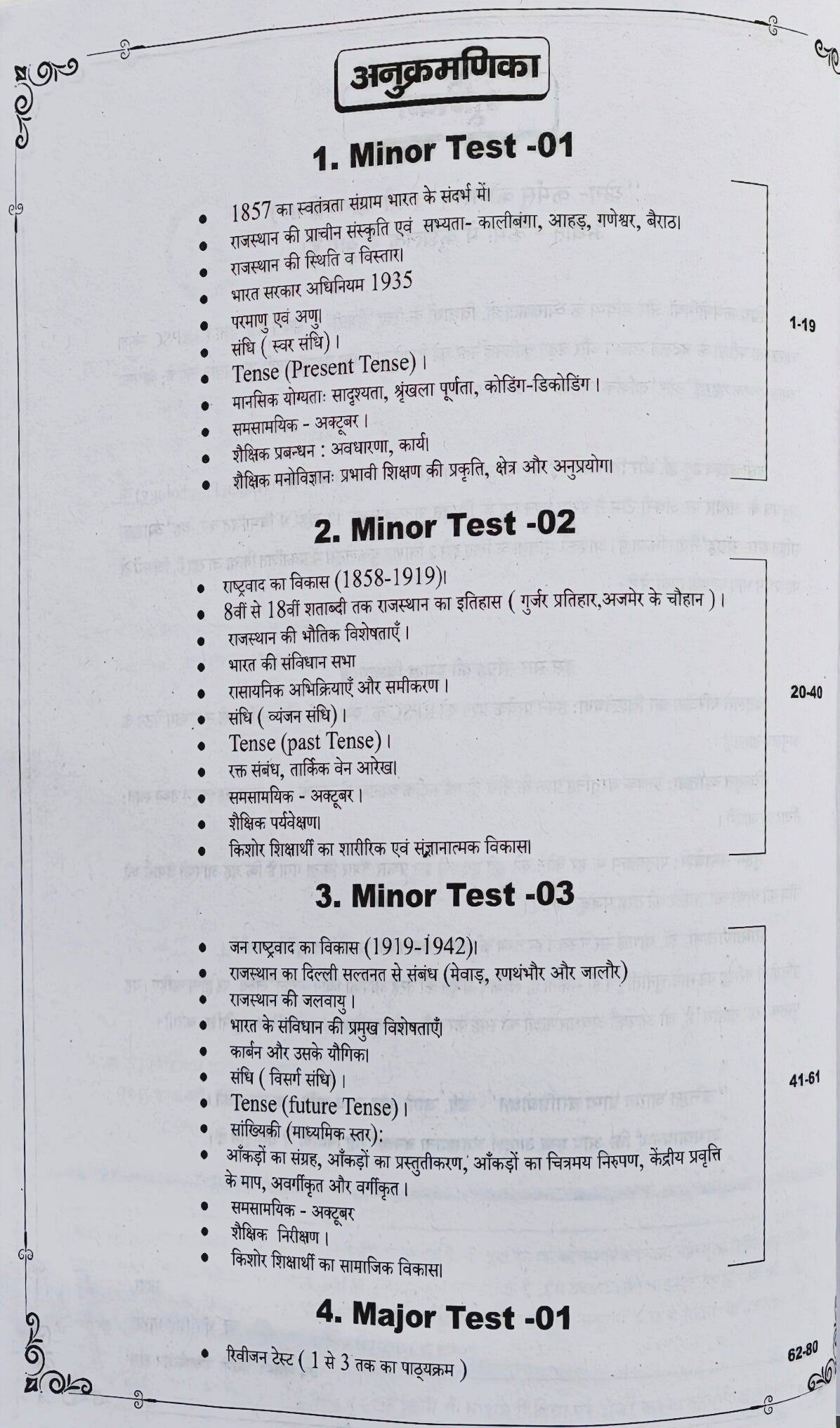 RPSC School Lecturer Prashn Bank Part 01  |  Test Series Based 10 Test Papers  |  Dr. Dheer Singh Dhabhai, Omprakash Chaudhary, Hemraj Gurjar  |  Avni Publication Jaipur  |  Latest Edition 2026–27