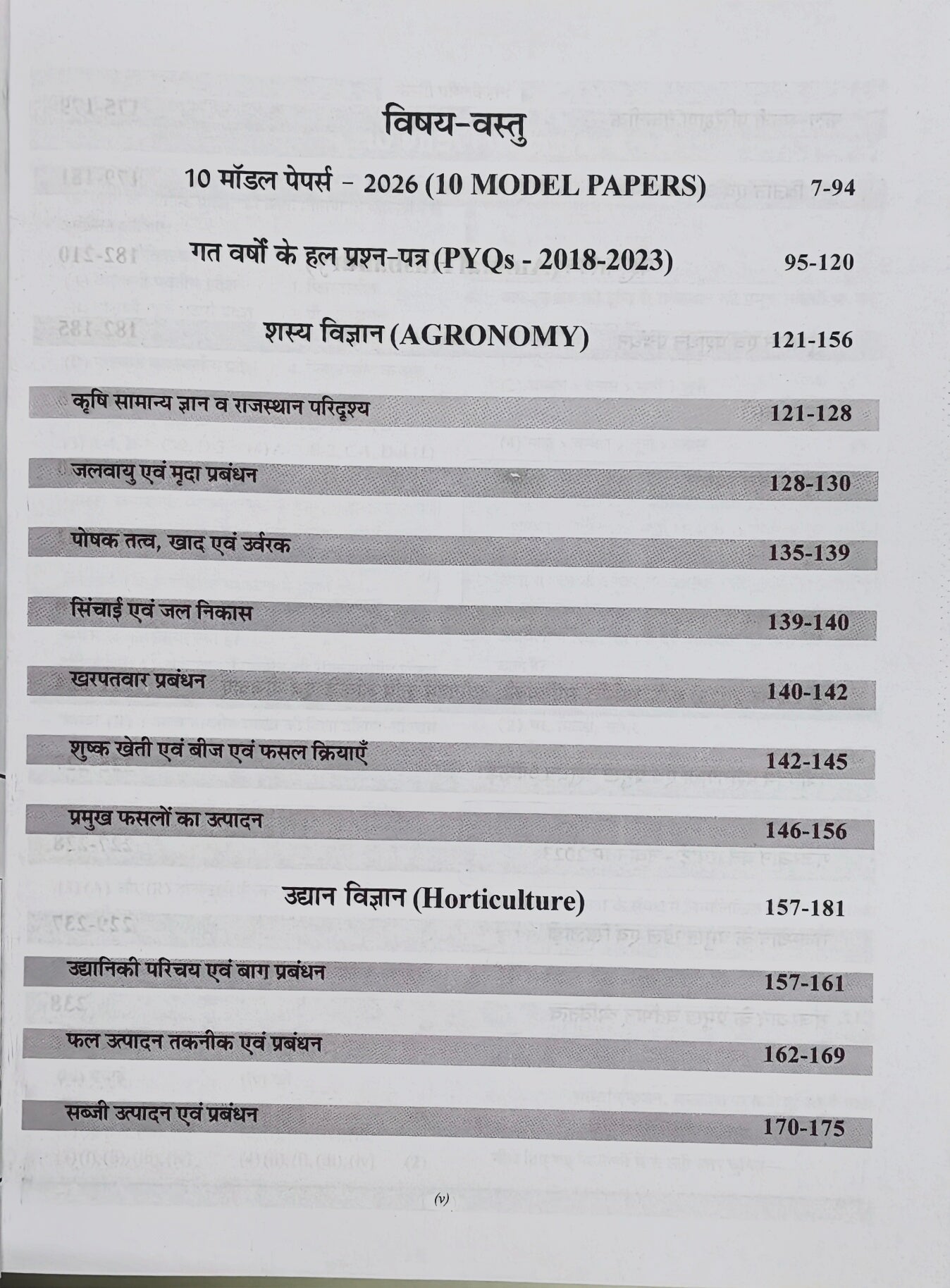 Kesari Publication Krishi Paryavekshak (Agriculture Supervisor) Book | Theory + Solved Papers & MCQs
Kesari Publication Krishi Paryavekshak Book  |  PYQ + MCQ + Practice Sets – Selection Oriented