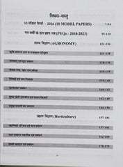 Kesari Publication Krishi Paryavekshak (Agriculture Supervisor) Book | Theory + Solved Papers & MCQs
Kesari Publication Krishi Paryavekshak Book  |  PYQ + MCQ + Practice Sets – Selection Oriented