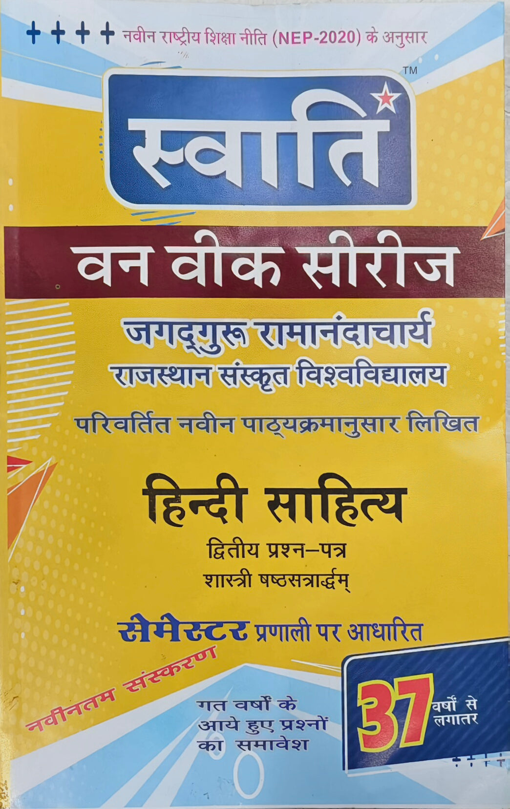 स्वाति वन वीक सीरीज | हिंदी साहित्य (द्वितीय प्रश्न-पत्र) | शास्त्री षष्ठ (6th) सेमेस्टर | जगद्गुरु रामानंदाचार्य राजस्थान संस्कृत विश्वविद्यालय, जयपुर | नवीन संस्करण
