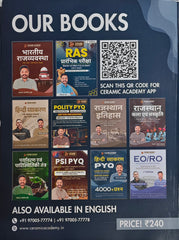 Samanya Vigyan (General Science) 2026  |  RAS & PSI Preparation Book  |  Biresh Sharma Sir & Vikas Gupta Sir  |  Ceramic Academy