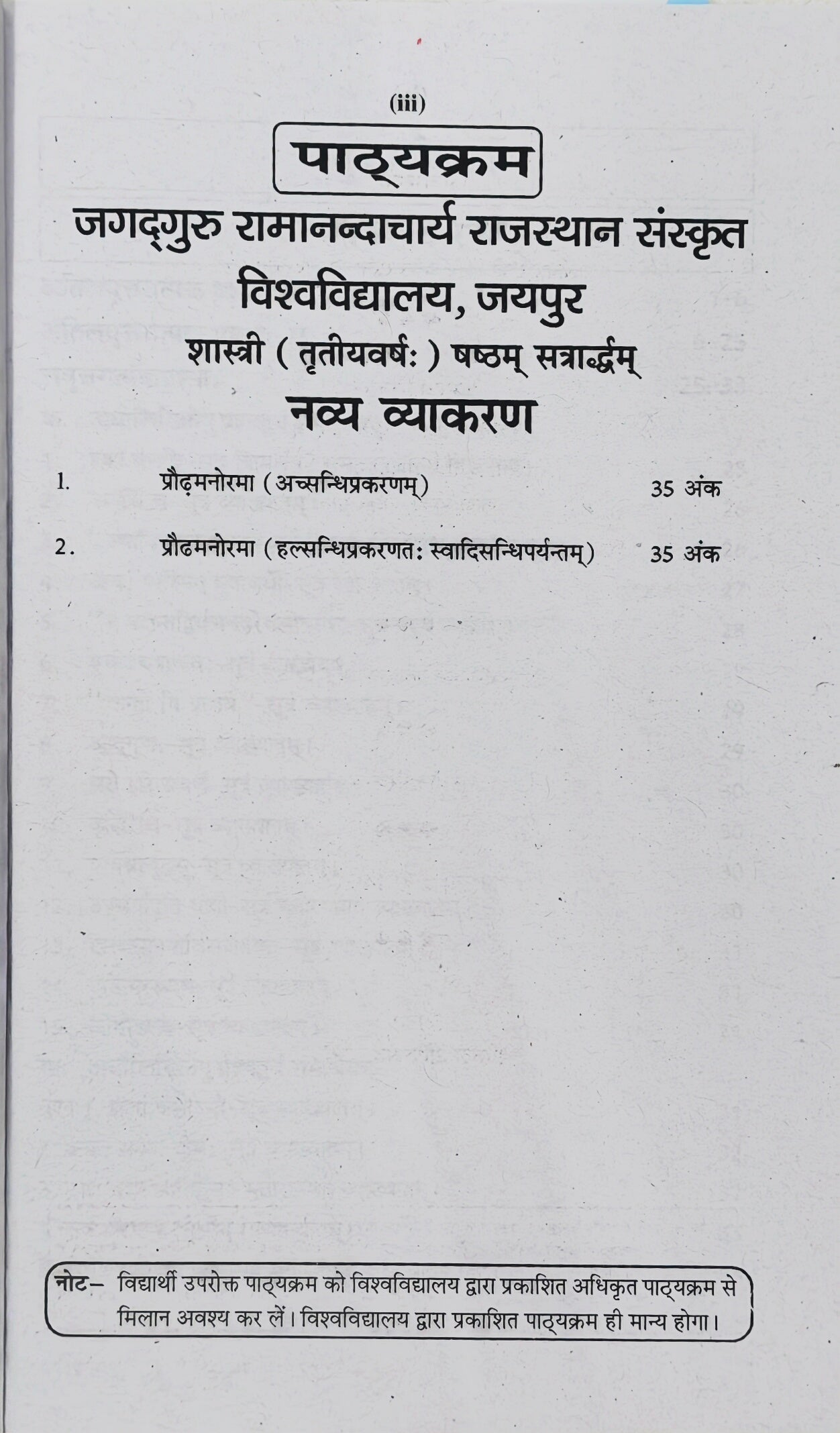 Swati One-Week Series | Latest Edition | Navya Vyakaranam (Dwitiya Prashna Patra) | Shastri Tritiya Varsh (6th Semester) | Jagadguru Ramanandacharya Rajasthan Sanskrit Vishwavidyalaya | One & Only Book by Swati Publications