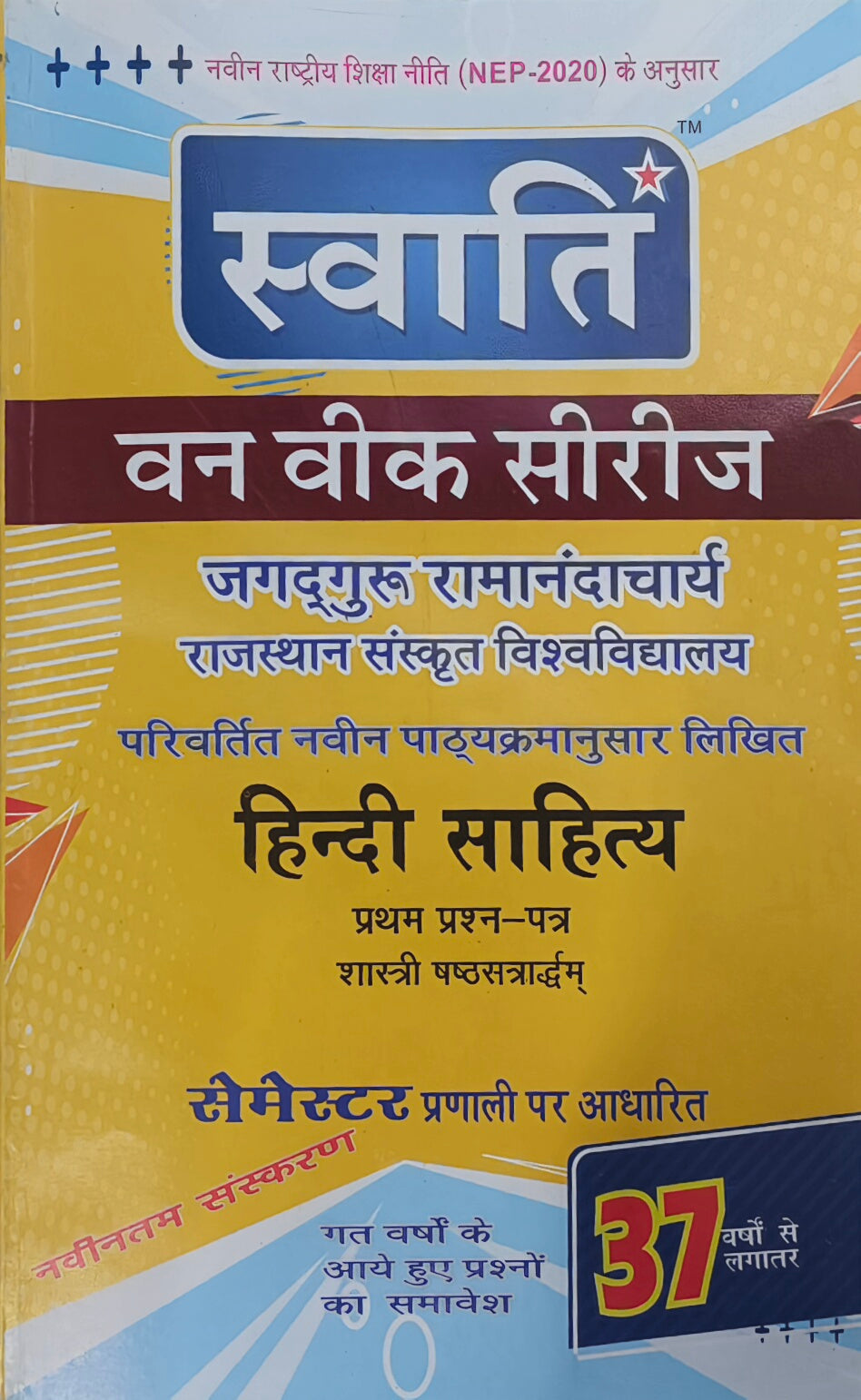 स्वाति वन वीक सीरीज 2026–27 Latest Edition | हिंदी साहित्य प्रथम प्रश्न-पत्र | शास्त्री षष्ठम सेमेस्टर | जगद्गुरु रामानंदाचार्य राजस्थान संस्कृत विश्वविद्यालय