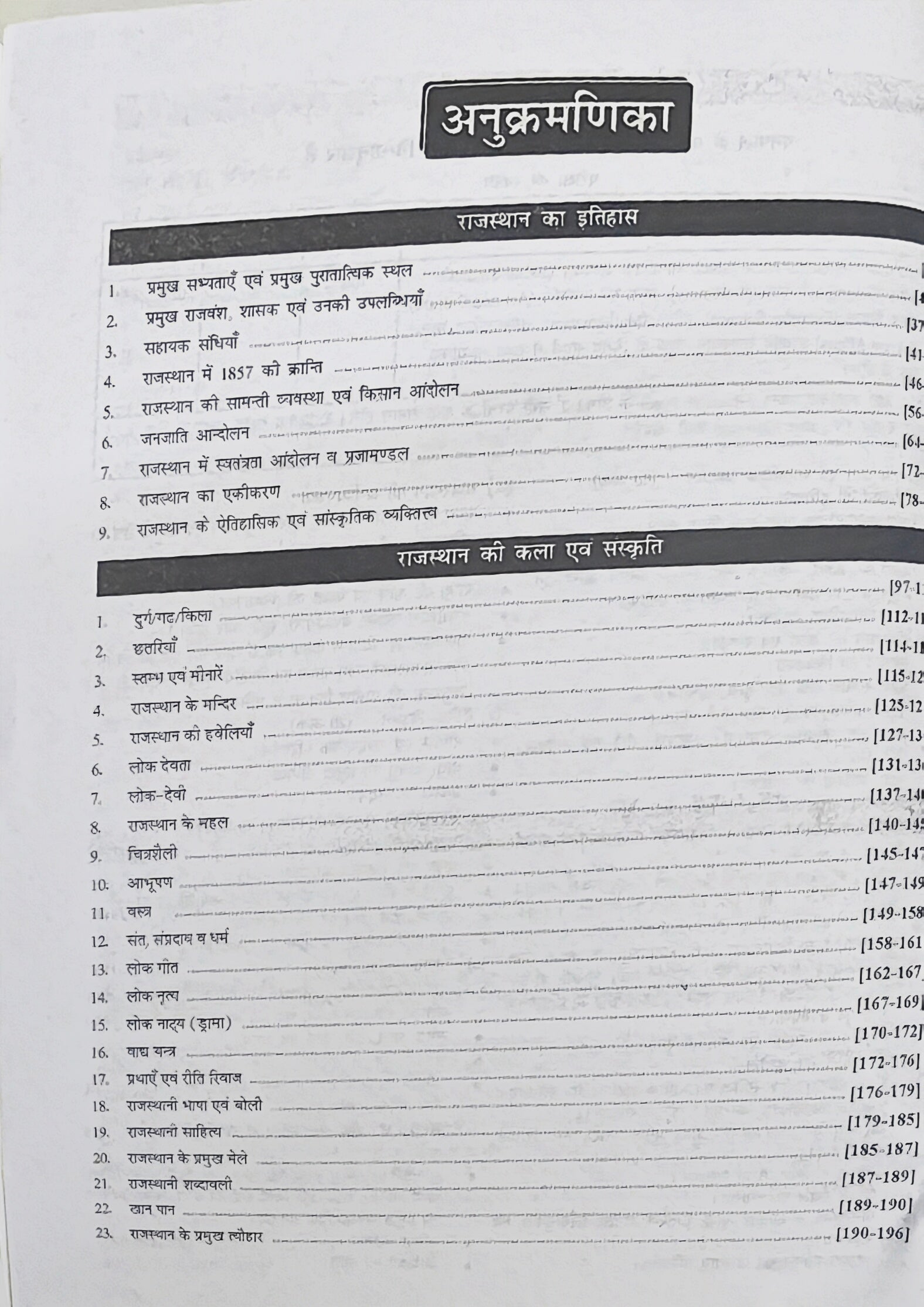Vanpal Evam Vanrakshak  |  Forester & Forest Guard Sampoorna Guide  |  Latest Syllabus Based  |  Solved Papers Book FREE  |  RBD Publications  |  Ramakant Sharma, Y. S. Shekhawat, Sangram Charan, Sandeep Sharma, Narayan Gurjar