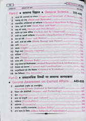 Railway Group D Bharti Pariksha  |  RRB Group D Complete Guide Book  |  Pawan Sharma, Sudhindra Sharma, Ramjilal Yadav  |  Daksh Prakashan Jaipur  |  Latest Edition 2026–27