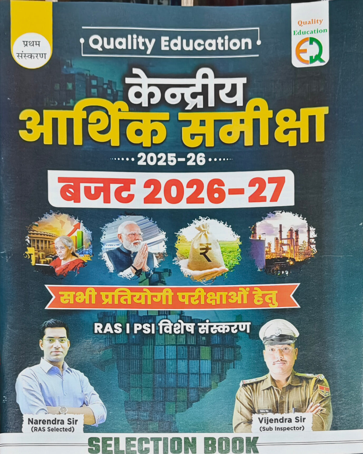 Kendriya Arthik Samiksha 2025–26 & Budget 2026–27 Latest Edition 2026–27  |  RAS, PSI & All Competitive Exams  |  Narendra Singh Chouhan & Vijendra Singh Rathore  |  Quality Education