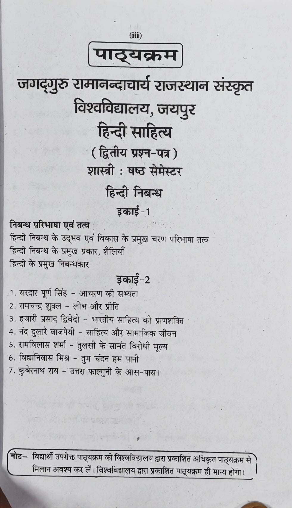 स्वाति वन वीक सीरीज | हिंदी साहित्य (द्वितीय प्रश्न-पत्र) | शास्त्री षष्ठ (6th) सेमेस्टर | जगद्गुरु रामानंदाचार्य राजस्थान संस्कृत विश्वविद्यालय, जयपुर | नवीन संस्करण