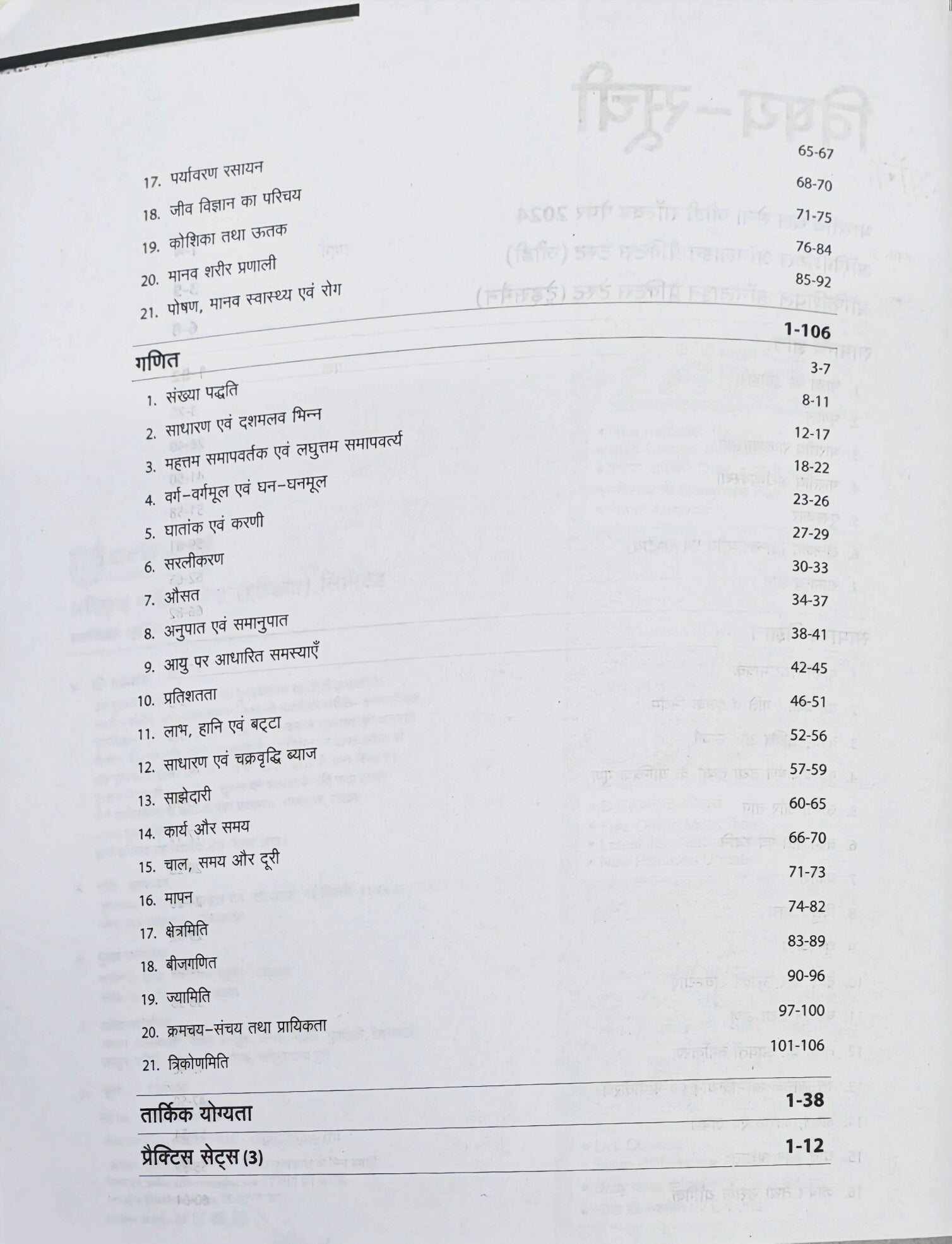 Agniveer Indian Army GD / Tradesman Phase–1 CEE Book  |  Major R.D. Ahluwalia  |  Arihant Prakashan  |  Latest Edition 2026–27