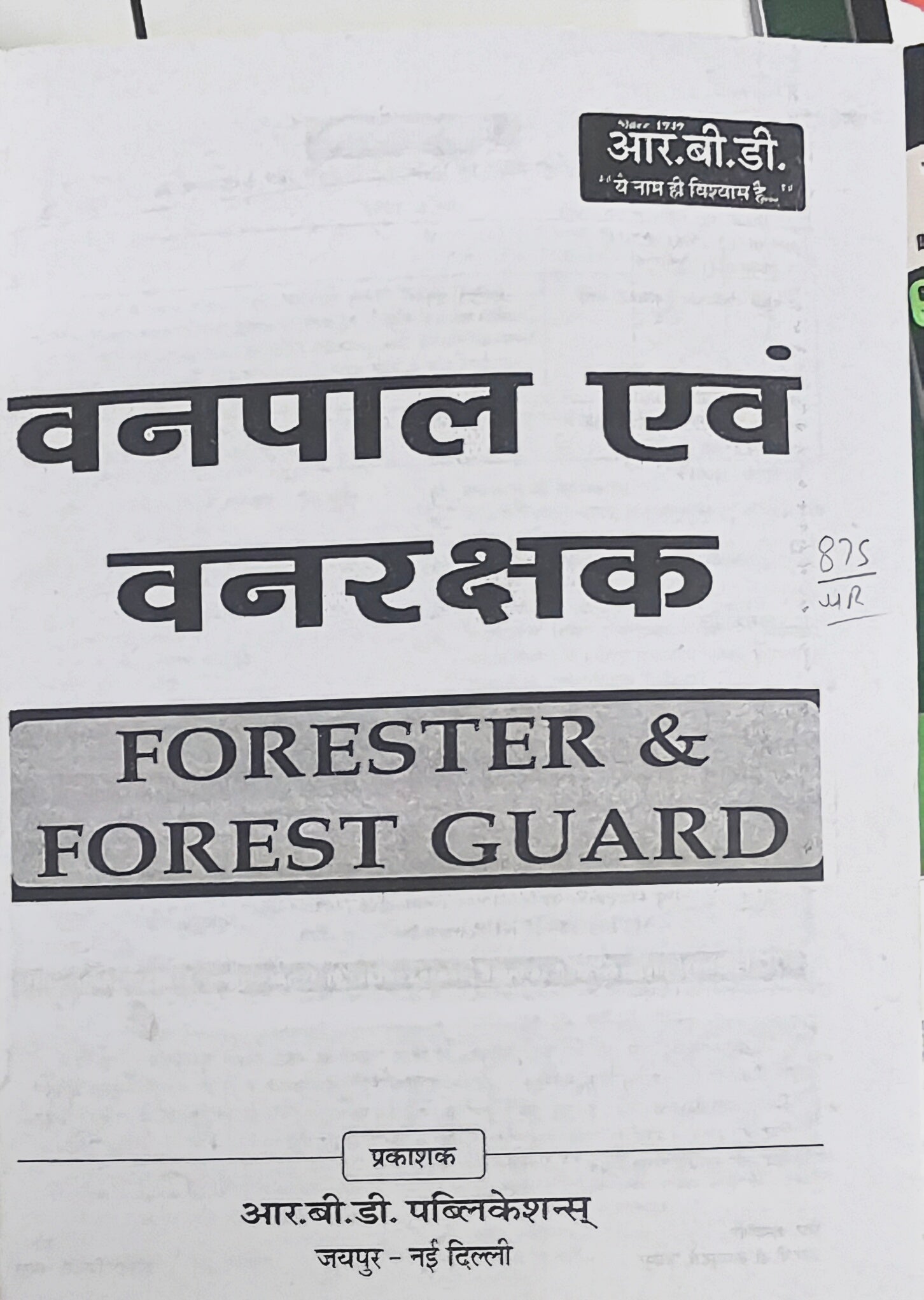 Vanpal Evam Vanrakshak  |  Forester & Forest Guard Sampoorna Guide  |  Latest Syllabus Based  |  Solved Papers Book FREE  |  RBD Publications  |  Ramakant Sharma, Y. S. Shekhawat, Sangram Charan, Sandeep Sharma, Narayan Gurjar