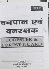 Vanpal Evam Vanrakshak  |  Forester & Forest Guard Sampoorna Guide  |  Latest Syllabus Based  |  Solved Papers Book FREE  |  RBD Publications  |  Ramakant Sharma, Y. S. Shekhawat, Sangram Charan, Sandeep Sharma, Narayan Gurjar
