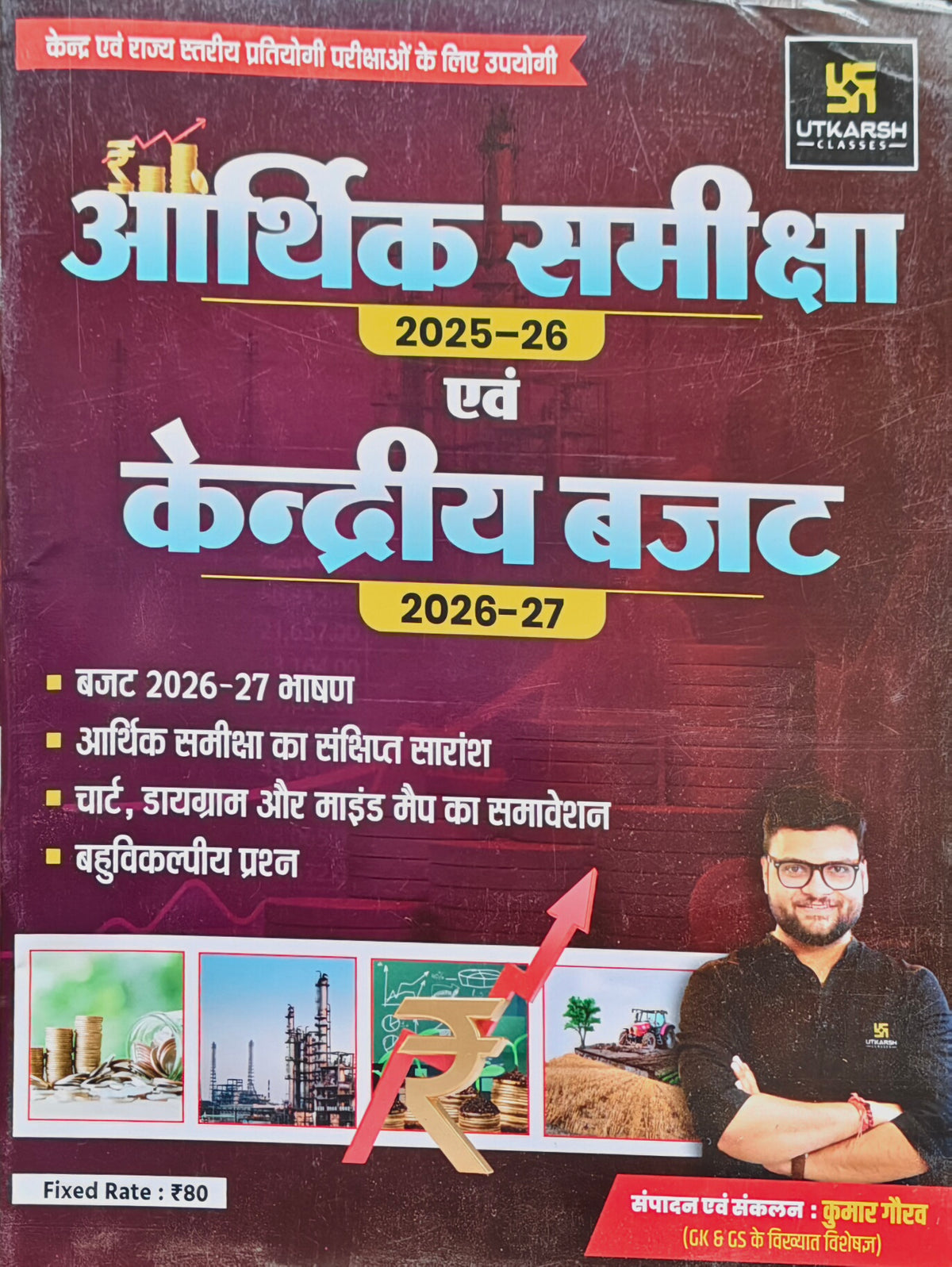 Arthik Samiksha 2025–26 Evam Kendriya Budget 2026–27  |  Central & State Competitive Exams Book  |  Kumar Gaurav  |  Utkarsh Classes  |  Latest Edition 2026–27