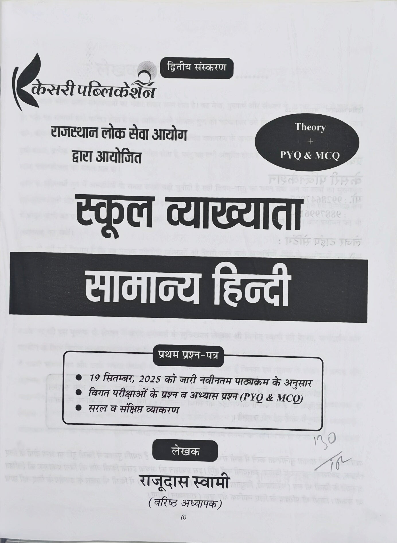 Kesari Publication RPSC School Lecturer Samanya Hindi (Paper-I) | Complete Theory & Solved Papers
Kesari Publication RPSC School Lecturer Samanya Hindi (Paper-I)  |  Full Theory + PYQ + MCQ – Selection Oriented