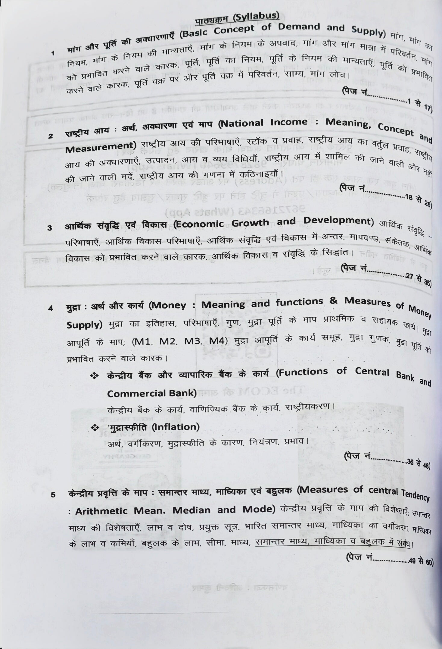 Arthshastra (Samajik Adhyayan) Latest Edition 2026–27 | RPSC 2nd Grade Teacher Exam Book | 2011–2025 Solved Papers | Shri Bharmal Choudhary | The ECOM Publication