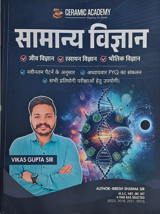 Samanya Vigyan (General Science) 2026  |  RAS & PSI Preparation Book  |  Biresh Sharma Sir & Vikas Gupta Sir  |  Ceramic Academy