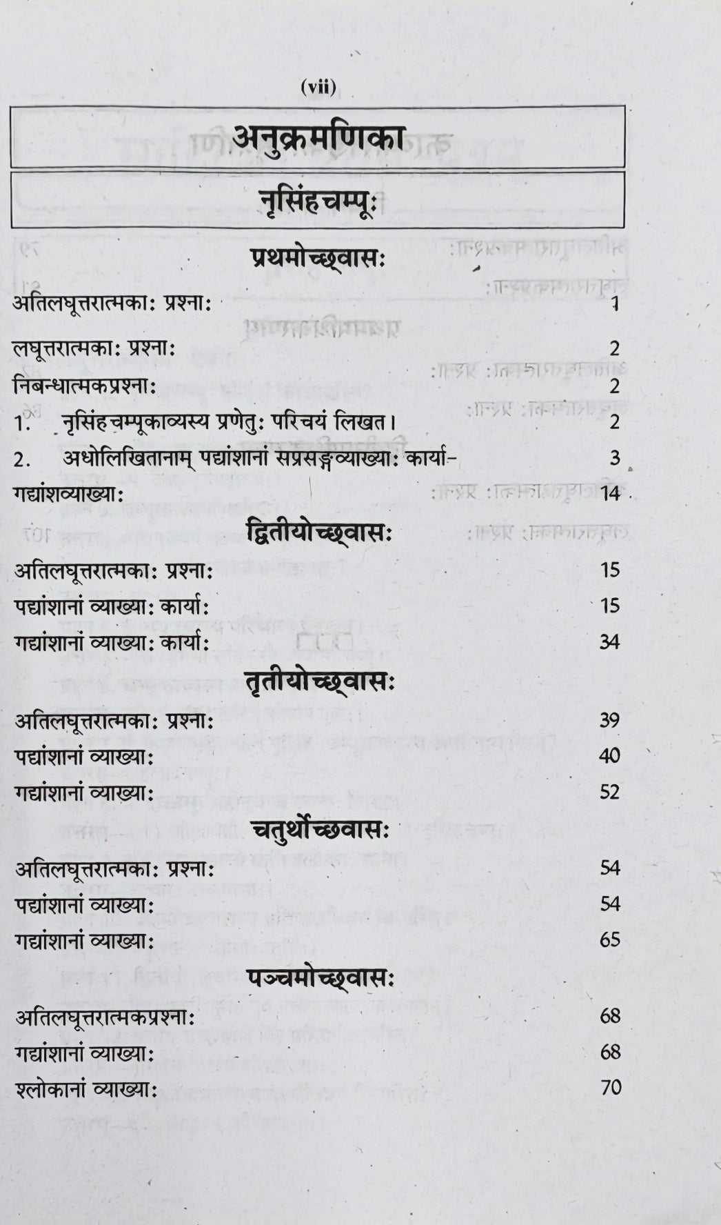 Swati One Week Series 2026–27 Latest Edition | Sahityam (Pratham Prashna Patra) | Shastri Tritiya Varsh | Jagadguru Ramanandacharya Rajasthan Sanskrit Vishwavidyalaya | Swati Publications