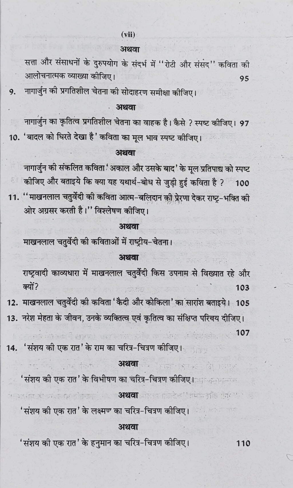 स्वाति वन वीक सीरीज 2026–27 Latest Edition | हिंदी साहित्य प्रथम प्रश्न-पत्र | शास्त्री षष्ठम सेमेस्टर | जगद्गुरु रामानंदाचार्य राजस्थान संस्कृत विश्वविद्यालय