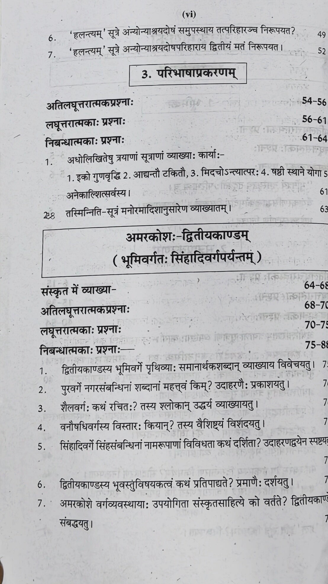 Swati One-Week Series | Latest Edition | Natyavyakaranam (Pratham Prashna Patra) | Shastri 6th Semester | Jagadguru Ramanandacharya Rajasthan Sanskrit University, Jaipur | One & Only Book by Swati Publications