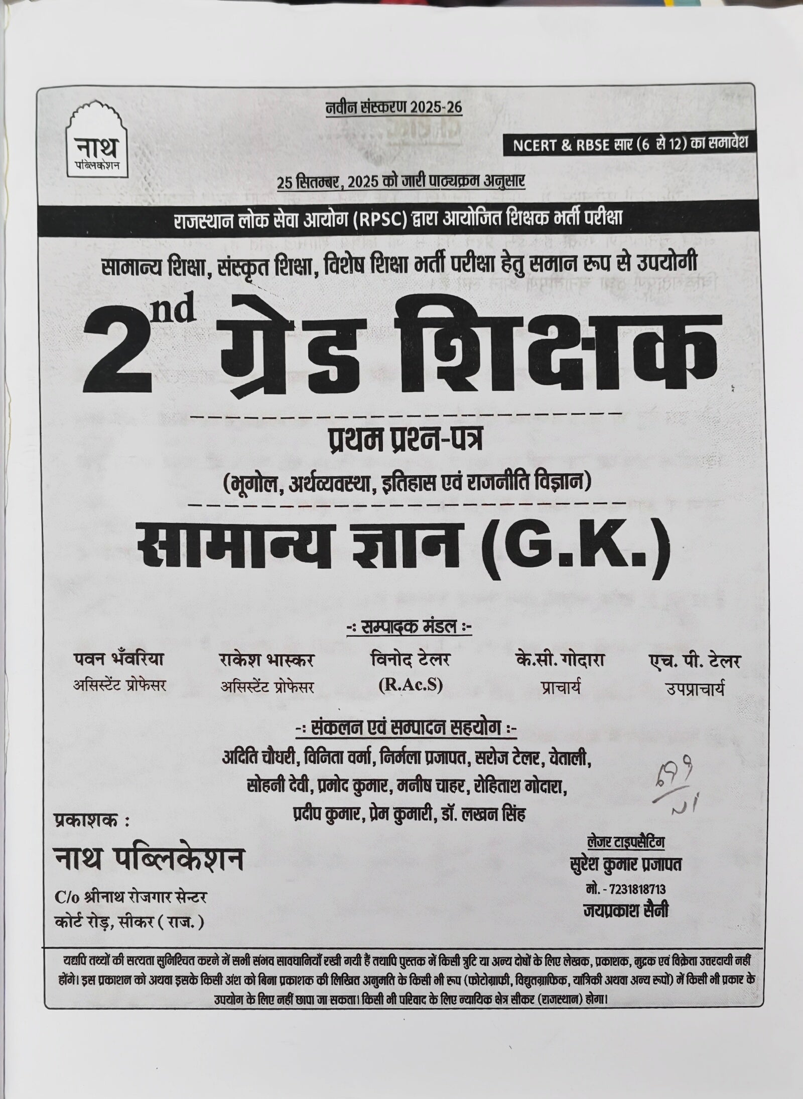 2nd Grade Shikshak Samanya Gyan (G.K.)  |  Latest Edition 2025–26  |  RPSC Teacher Exam Book  |  Pawan Bhanwaria, Rakesh Bhaskar, Vinod Tailor, K.C. Godara, H.P. Tailor  |  Nath Publication Sikar