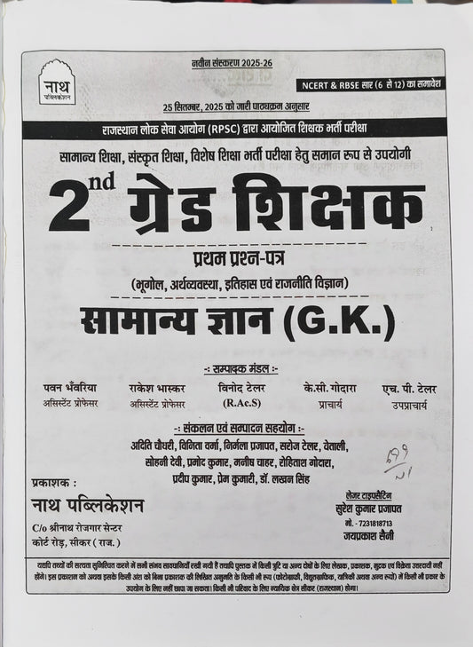 2nd Grade Shikshak Samanya Gyan (G.K.)  |  Latest Edition 2025–26  |  RPSC Teacher Exam Book  |  Pawan Bhanwaria, Rakesh Bhaskar, Vinod Tailor, K.C. Godara, H.P. Tailor  |  Nath Publication Sikar
