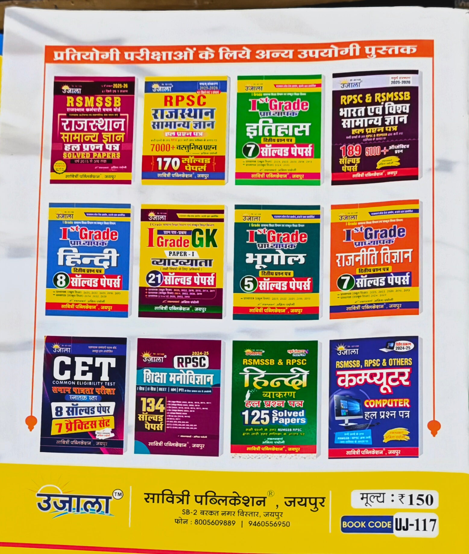 1st Grade Hindi Solved Papers Book  |  Latest Edition 2026–27  |  Solved Papers 2025, 2024, 2022, 2020, 2016, 2013  |  Anita Pacholi  |  Savitri Publication Jaipur