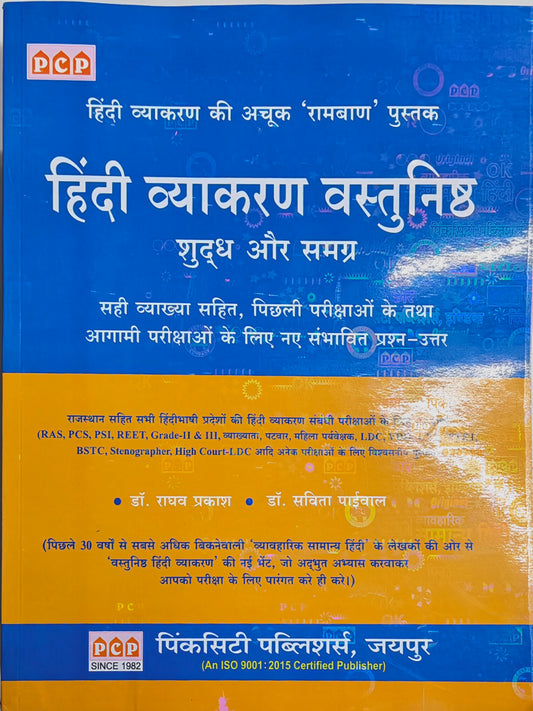 Hindi Grammar Objective Book 2026  |  By Dr. Raghav Prakash & Dr. Savita Paindwal  |  Pinkcity Publishers Jaipur