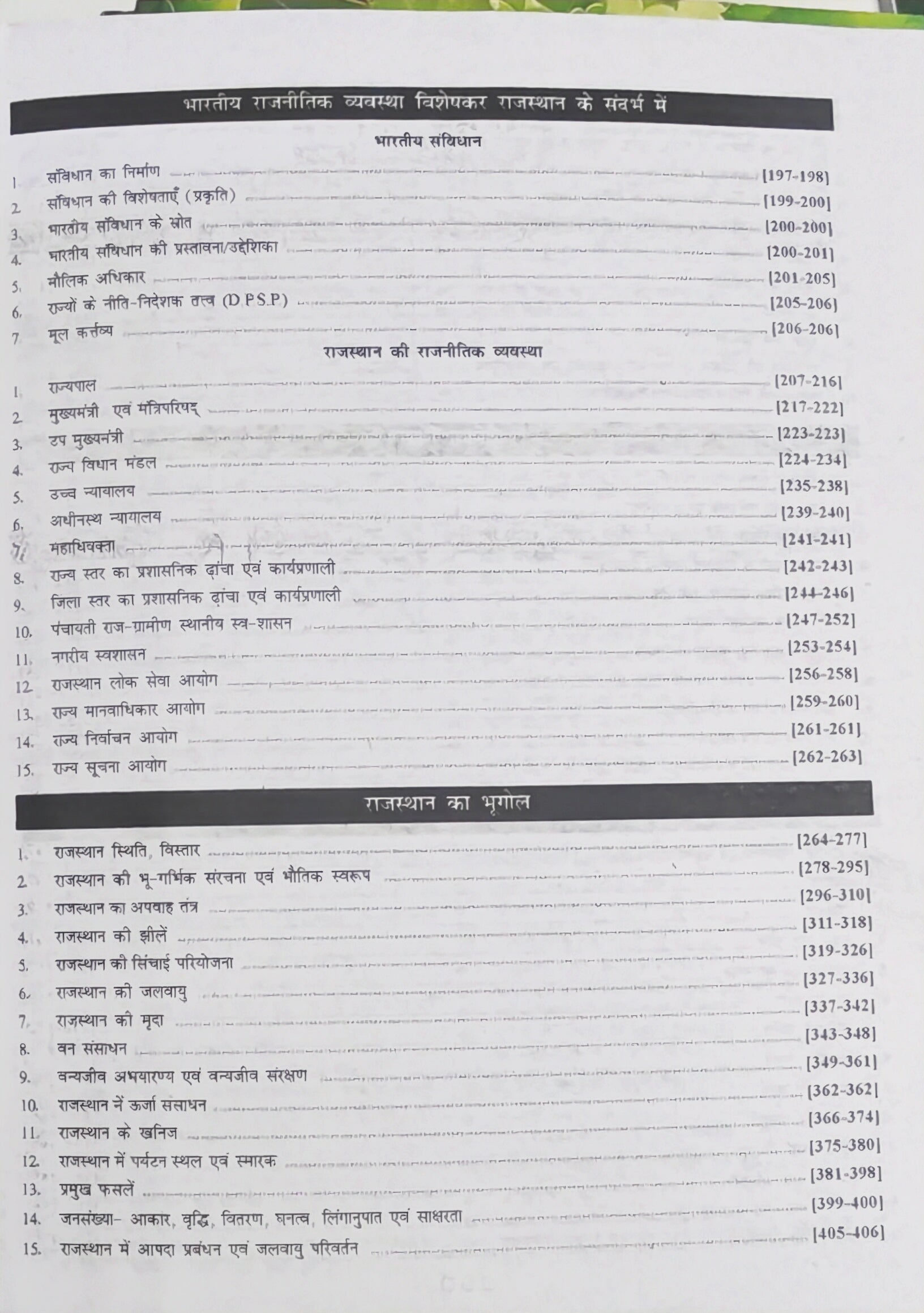 Vanpal Evam Vanrakshak  |  Forester & Forest Guard Sampoorna Guide  |  Latest Syllabus Based  |  Solved Papers Book FREE  |  RBD Publications  |  Ramakant Sharma, Y. S. Shekhawat, Sangram Charan, Sandeep Sharma, Narayan Gurjar