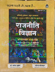 Rajneeti Vigyan Adhyaywar Prashn Bank Latest Edition 2026–27  |  NET-JRF, RPSC Assistant Professor, School Lecturer, DSSSB  |  Dr. Pramod Bhukar & Gaurav Fauzdar  |  Nath Publication Sikar