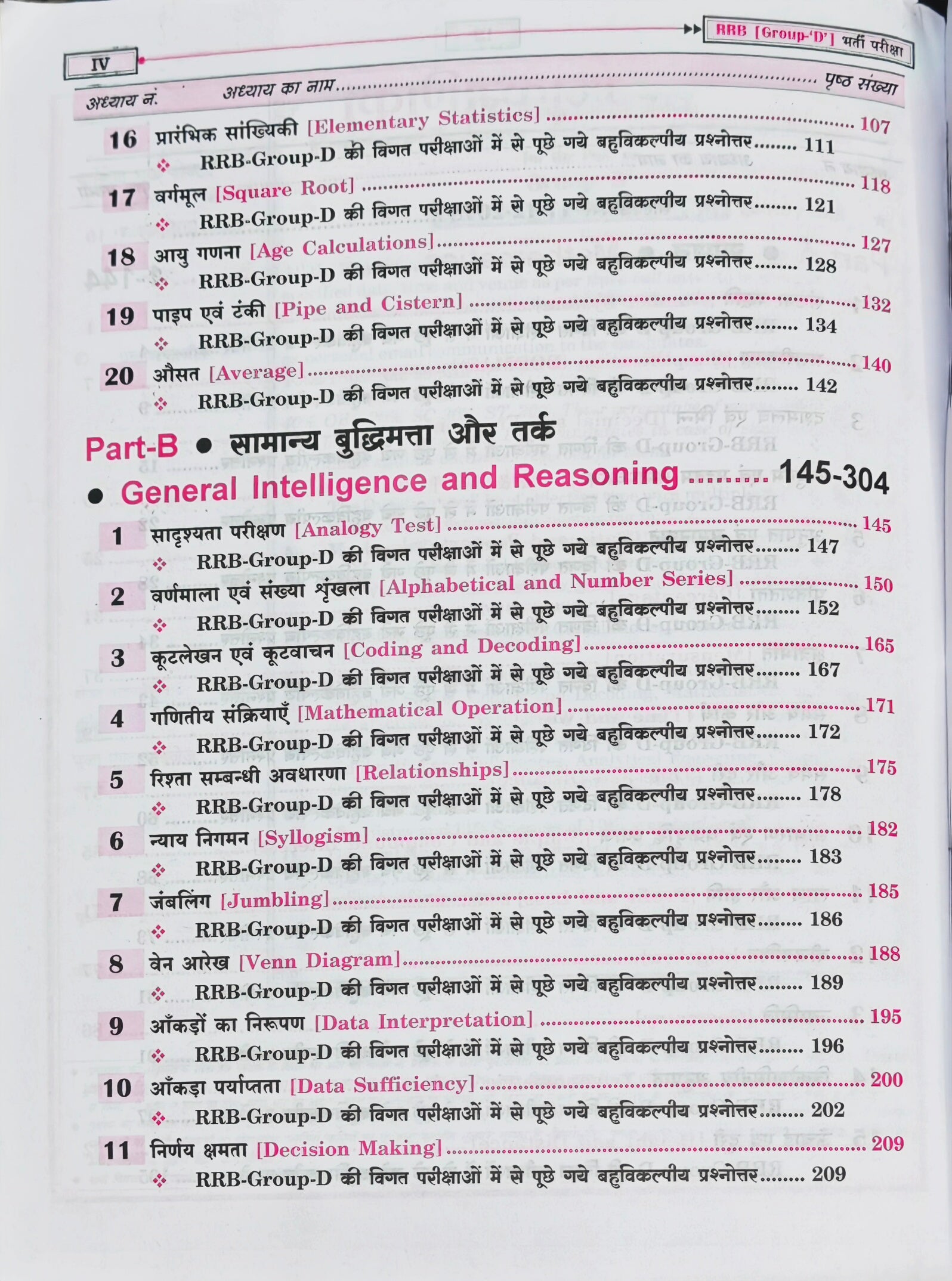 Railway Group D Bharti Pariksha  |  RRB Group D Complete Guide Book  |  Pawan Sharma, Sudhindra Sharma, Ramjilal Yadav  |  Daksh Prakashan Jaipur  |  Latest Edition 2026–27