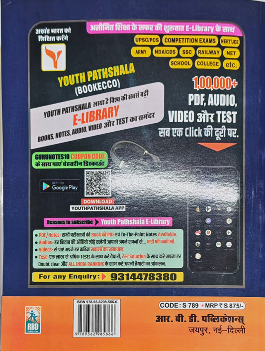 Vanpal Evam Vanrakshak  |  Forester & Forest Guard Sampoorna Guide  |  Latest Syllabus Based  |  Solved Papers Book FREE  |  RBD Publications  |  Ramakant Sharma, Y. S. Shekhawat, Sangram Charan, Sandeep Sharma, Narayan Gurjar