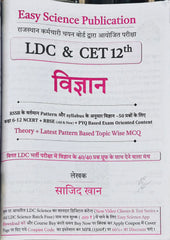 LDC + CET 12th Level Vigyan Book  |  Rajasthan LDC & CET Science Guide  |  Sajid Khan  |  Easy Science Publication  |  Latest Edition 2026–27
