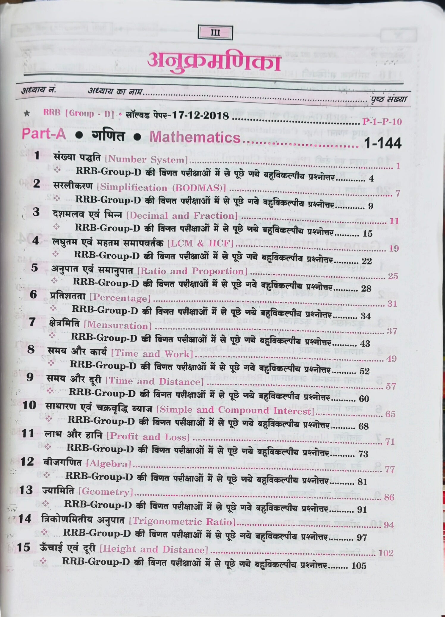 Railway Group D Bharti Pariksha  |  RRB Group D Complete Guide Book  |  Pawan Sharma, Sudhindra Sharma, Ramjilal Yadav  |  Daksh Prakashan Jaipur  |  Latest Edition 2026–27