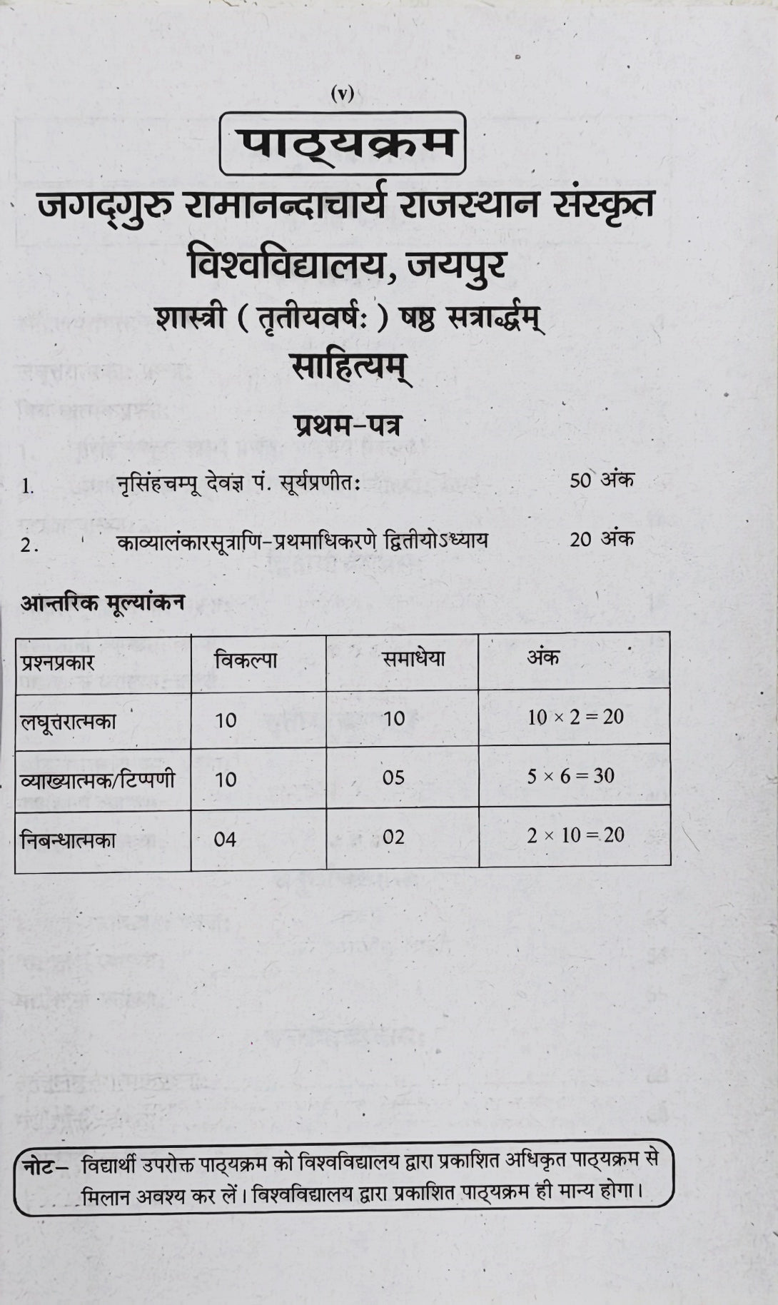 Swati One Week Series 2026–27 Latest Edition | Sahityam (Pratham Prashna Patra) | Shastri Tritiya Varsh | Jagadguru Ramanandacharya Rajasthan Sanskrit Vishwavidyalaya | Swati Publications
