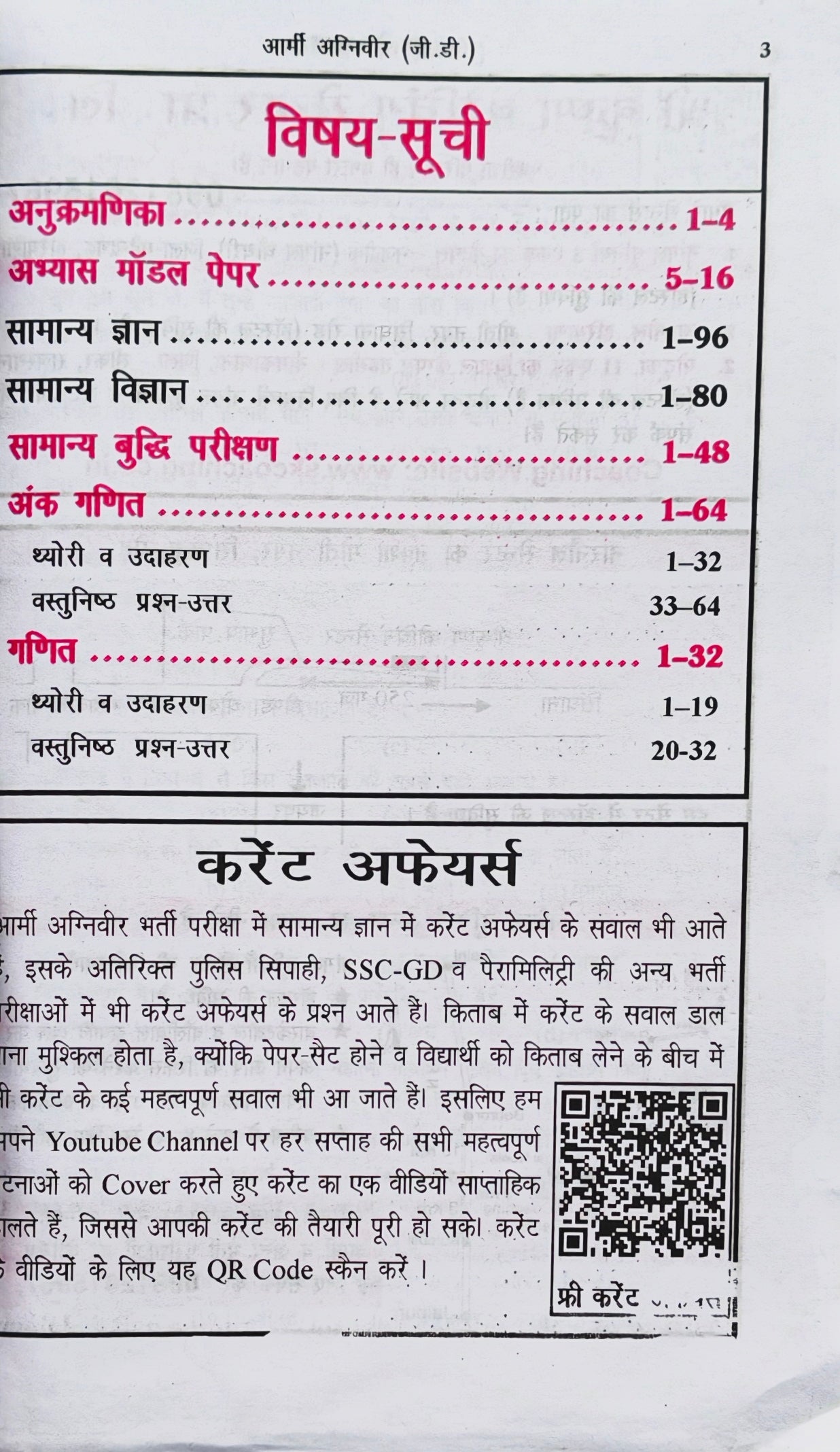 Bhartiya Thalsena Agniveer General Duty (GD) Bharti Pariksha Book | Ramsingh Yadav, Yajvendra Yadav | S.K. Books | Shri Krishan Publishers | Latest Edition 2026–27