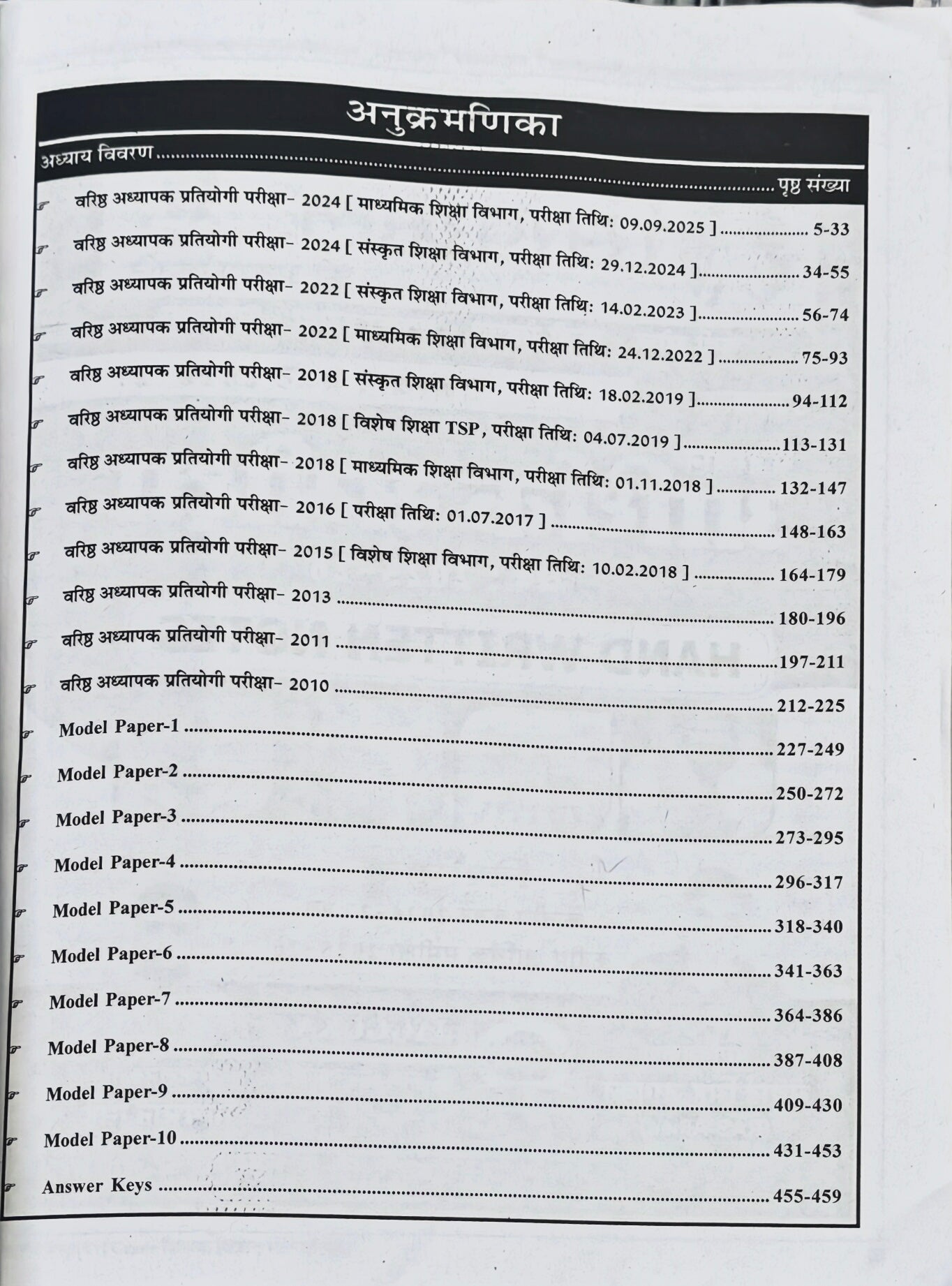 Sikhwal Ujjwal Rajasthan II Grade Shikshak Bharti Pariksha Vigyan Paper-II  |  12 Solved Papers + 10 Model Papers  |  Dr. Vandana Joshi, Dr. Swati Jhabak  |  Sikhwal Publication Jaipur  |  Latest Edition 2026–27