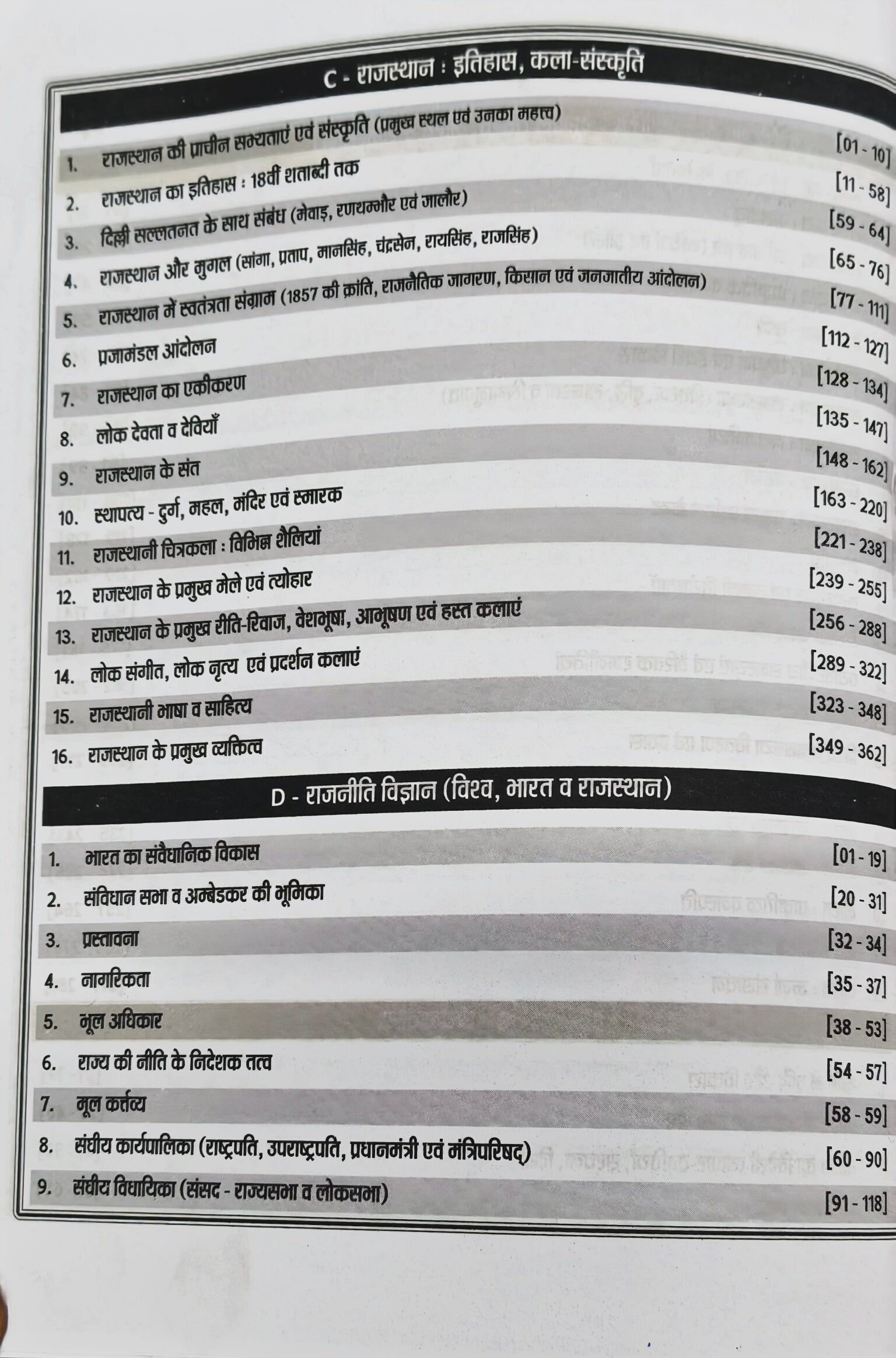 2nd Grade Shikshak Samanya Gyan (G.K.)  |  Latest Edition 2025–26  |  RPSC Teacher Exam Book  |  Pawan Bhanwaria, Rakesh Bhaskar, Vinod Tailor, K.C. Godara, H.P. Tailor  |  Nath Publication Sikar