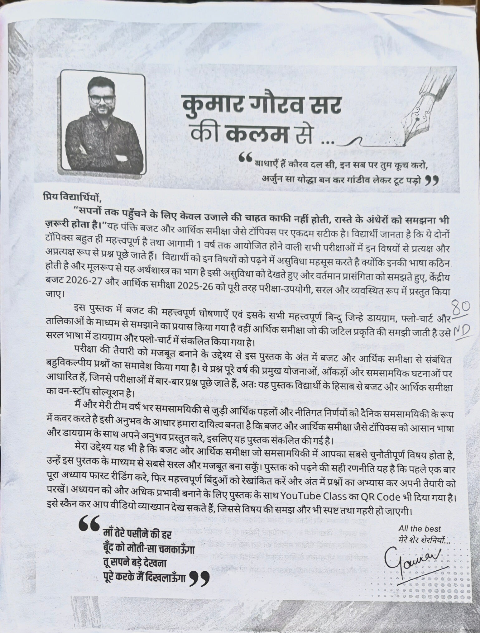 Arthik Samiksha 2025–26 Evam Kendriya Budget 2026–27  |  Central & State Competitive Exams Book  |  Kumar Gaurav  |  Utkarsh Classes  |  Latest Edition 2026–27