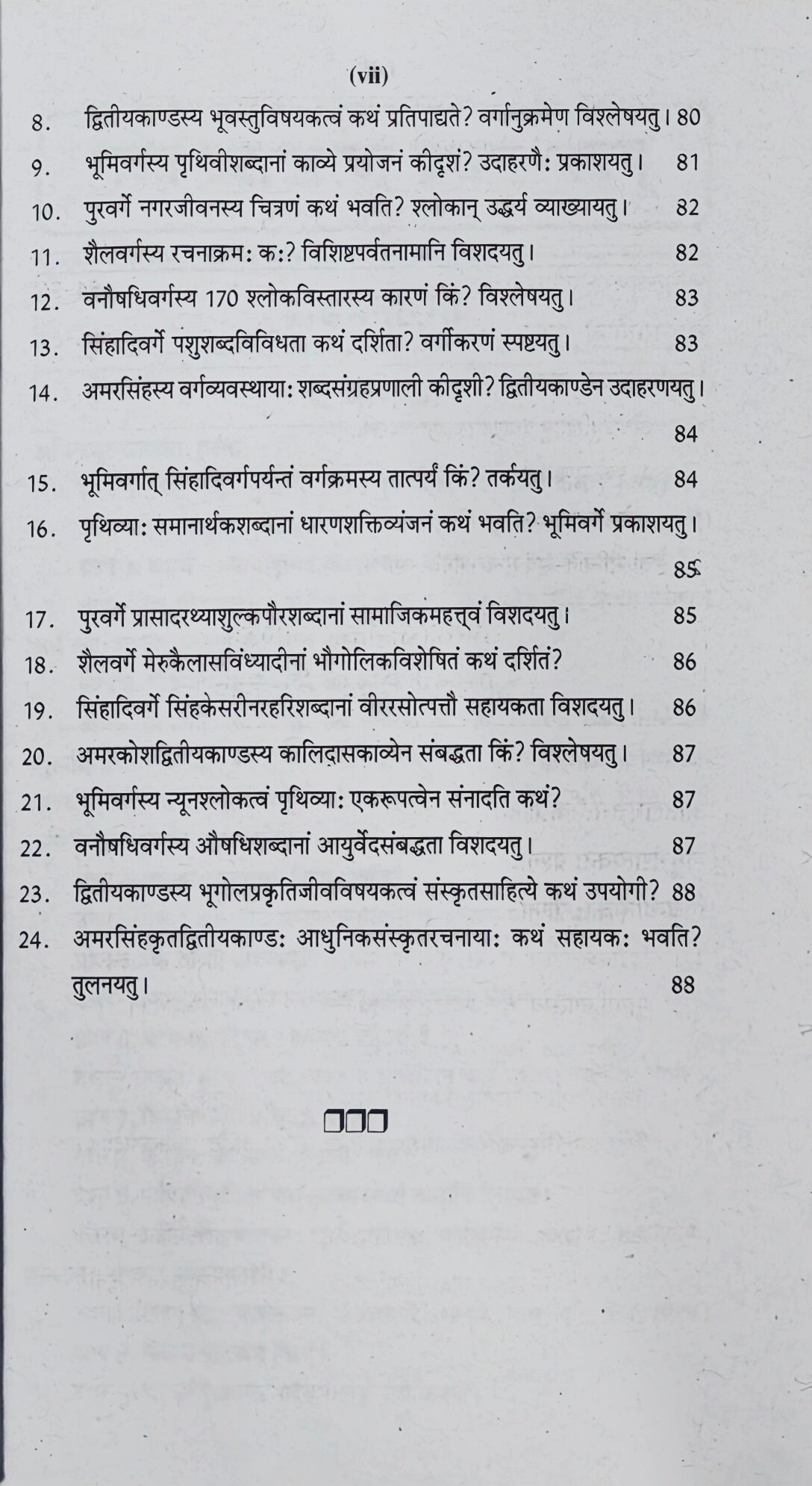 Swati One-Week Series | Latest Edition | Natyavyakaranam (Pratham Prashna Patra) | Shastri 6th Semester | Jagadguru Ramanandacharya Rajasthan Sanskrit University, Jaipur | One & Only Book by Swati Publications