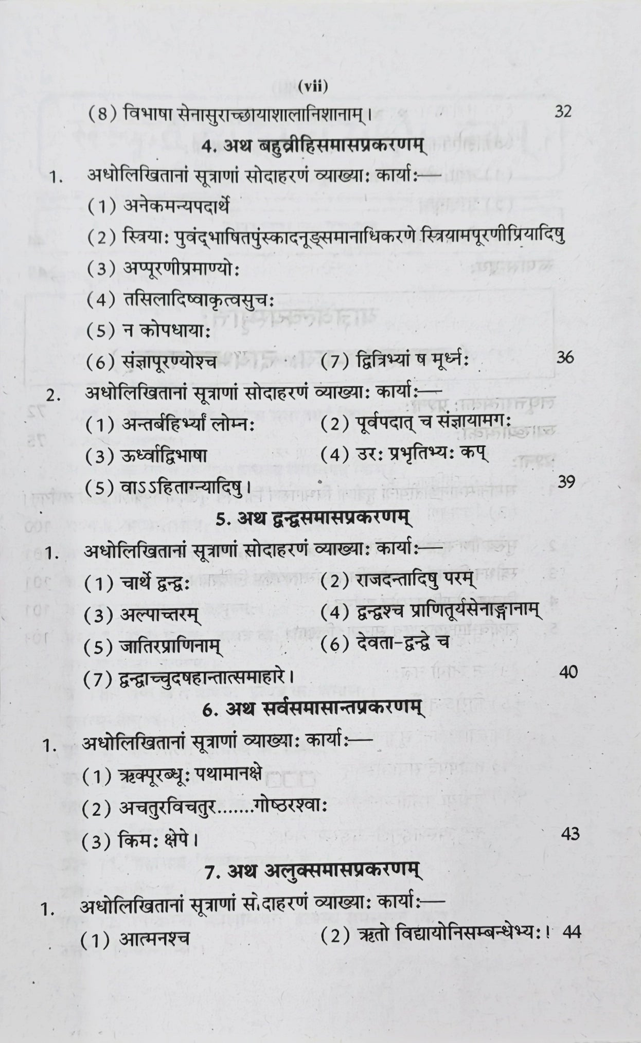 Swati One-Week Series | Latest Edition | Sanskrit Vangmay (Pratham Prashna Patra) | Shastri 6th Semester | Jagadguru Ramanandacharya Rajasthan Sanskrit University, Jaipur | One & Only Book by Swati Publications